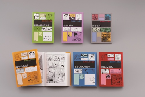 漫画家たちの戦争 6巻セット
