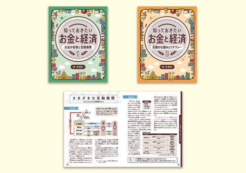 知っておきたいお金と経済 2巻セット