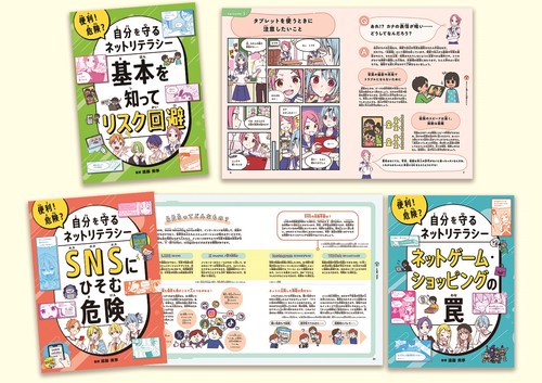 便利!危険?自分を守るネットリテラシー 3巻セット
