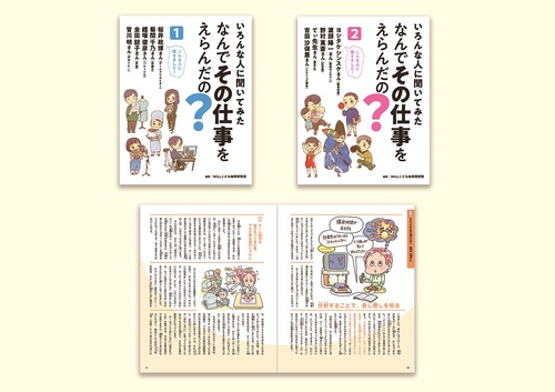 いろんな人に聞いてみたなんでその仕事をえらんだの? 2巻セット
