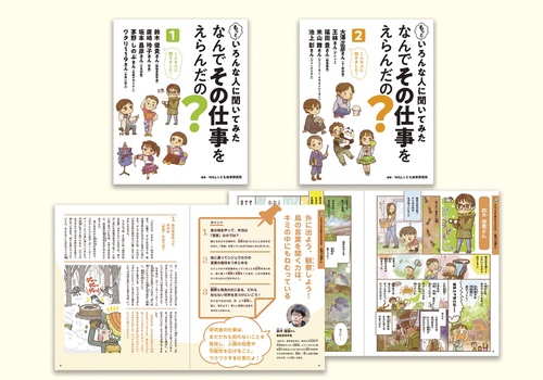 もっといろんな人に聞いてみた なんでその仕事をえらんだの？