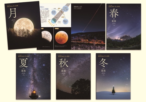 星空写真家 KAGAYA　月と星座