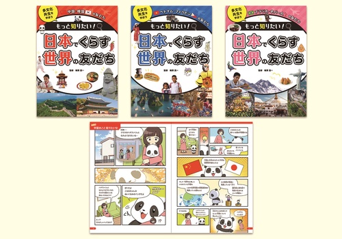 もっと知りたい！ 日本でくらす世界の友だち 多文化共生を学ぼう