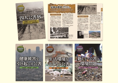 四大公害病と環境問題