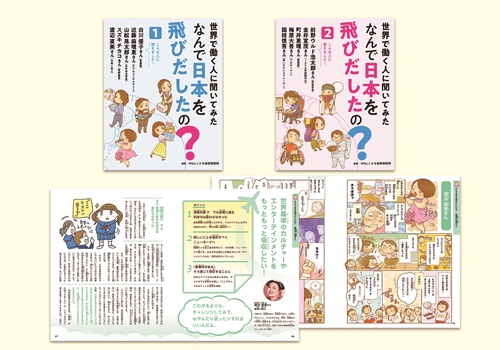 世界で働く人に聞いてみた なんで日本を飛びだしたの？