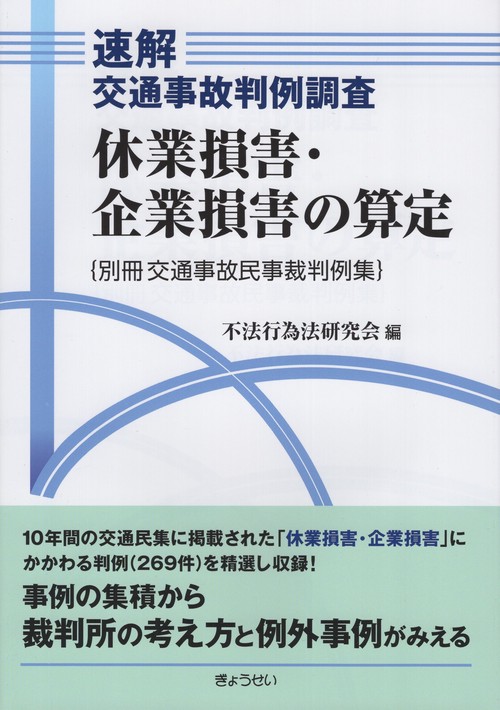 休業損害・企業損害の算定