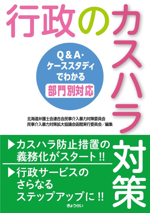行政のカスハラ対策