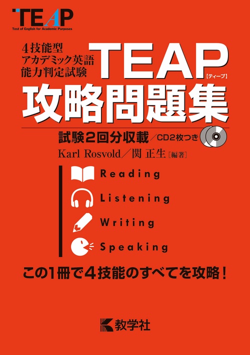 TEAP攻略問題集