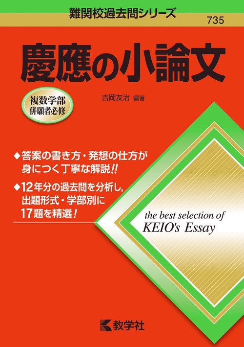 慶應の小論文