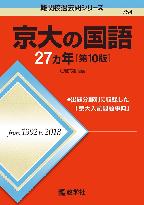 京大の国語27カ年