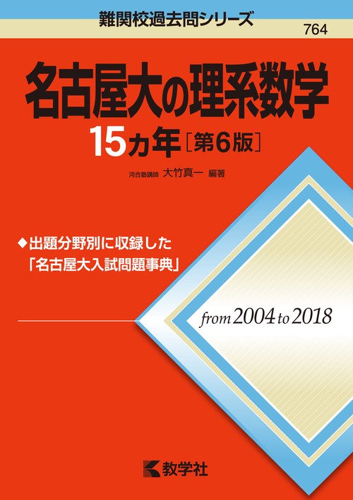 名古屋大の理系数学15カ年