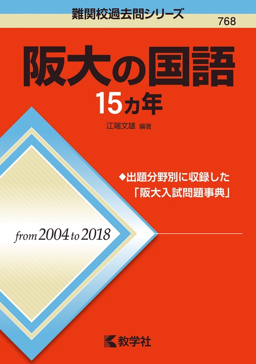 阪大の国語15カ年