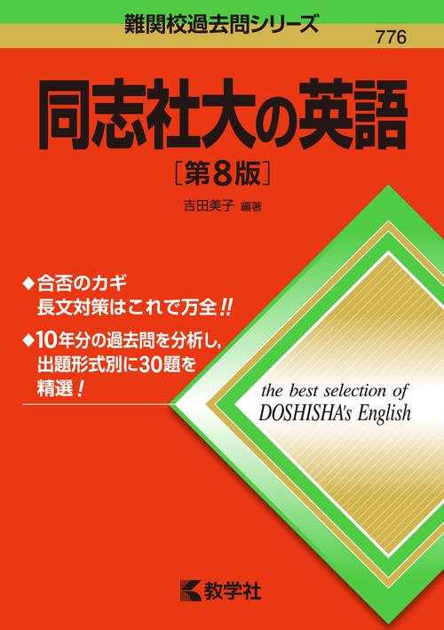 同志社大の英語