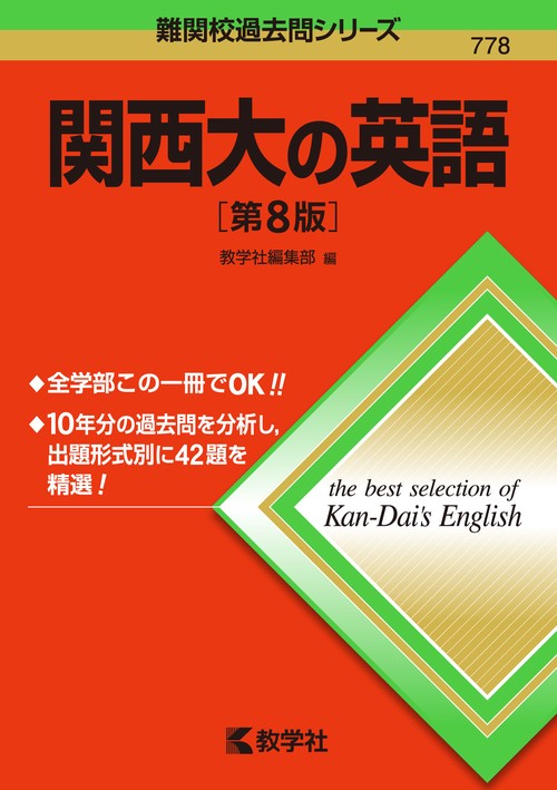 関西大の英語