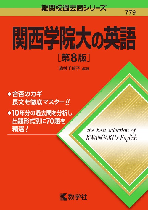 関西学院大の英語