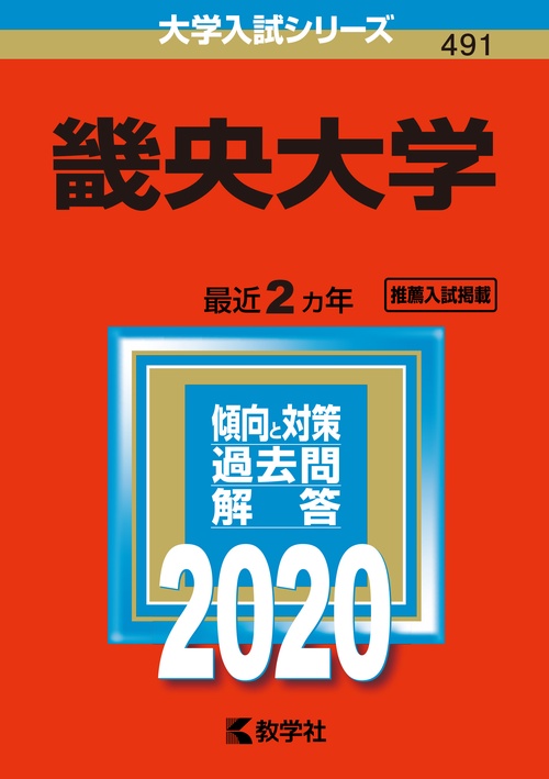 畿央大学 2020年版