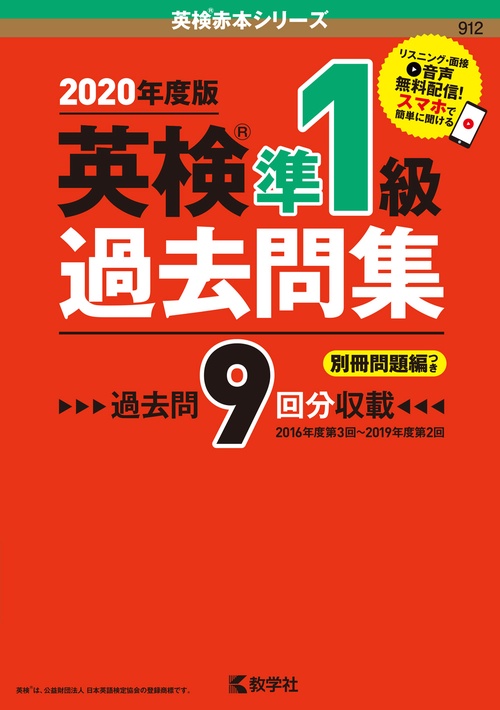 英検準１級過去問集