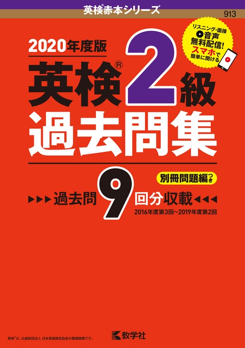 英検2級過去問集 – 丸善ジュンク堂書店ネットストア