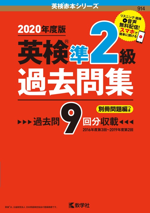英検準２級過去問集