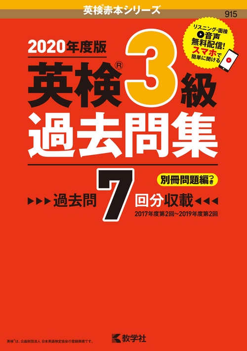 英検３級過去問集