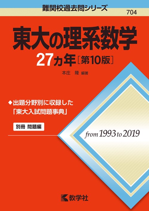 東大の理系数学27カ年［第10版］