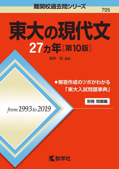 東大の現代文27カ年［第10版］