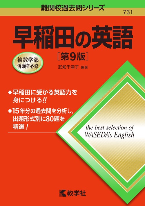 早稲田の英語［第9版］