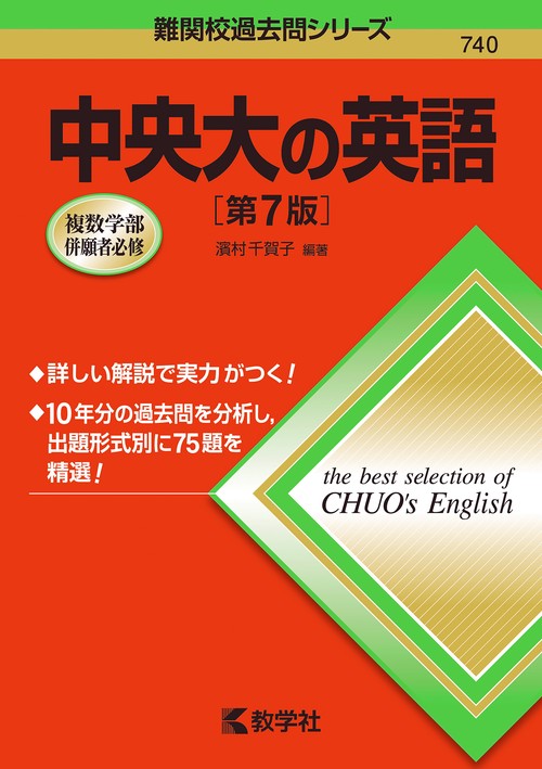 中央大の英語［第7版］