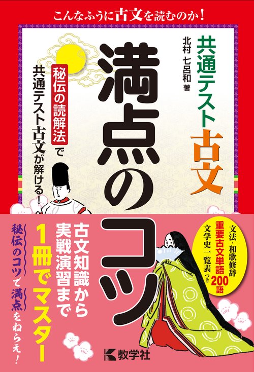 共通テスト古文　満点のコツ