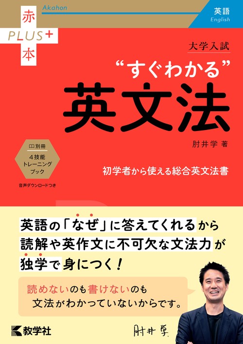大学入試　すぐわかる英文法