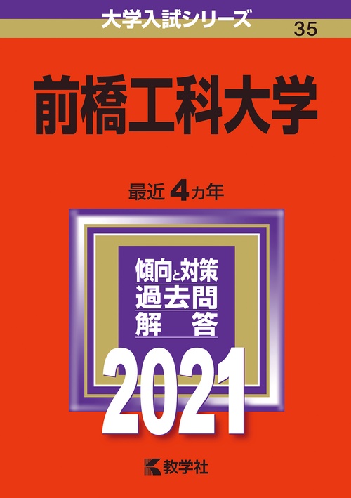 前橋工科大学 2021年版