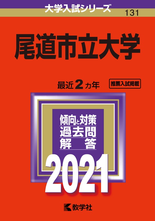 尾道市立大学 2021年版