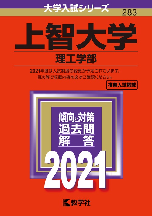 上智大学（理工学部）