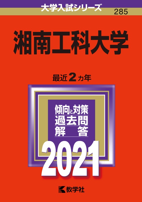 湘南工科大学 2021年版