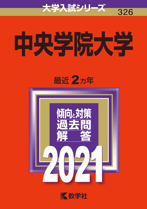 中央学院大学