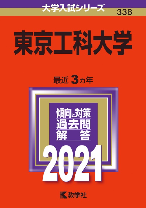 東京工科大学 2021年版