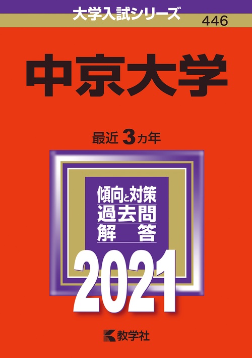 中京大学