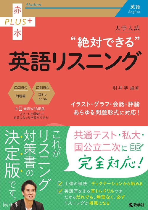 大学入試　絶対できる英語リスニング