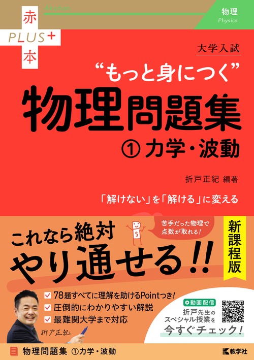 大学入試"もっと身につく"物理問題集 1
