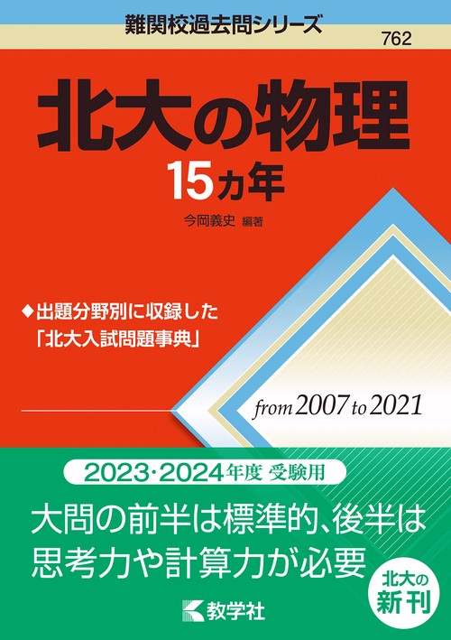北大の物理15カ年