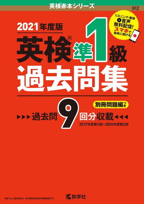 英検準１級過去問集