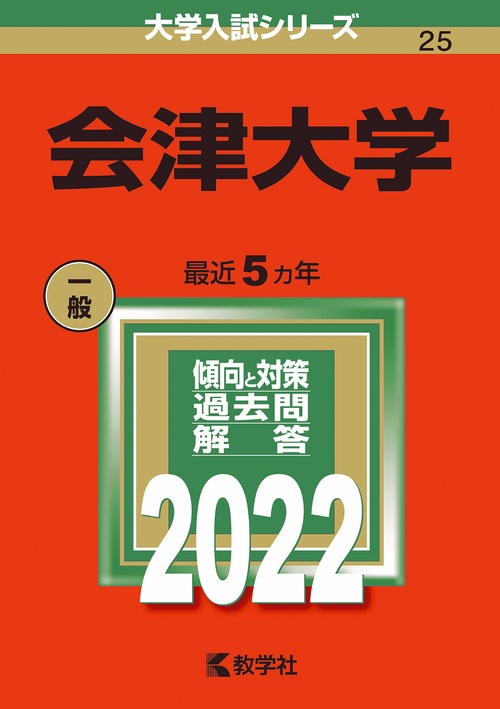 会津大学 2022年版