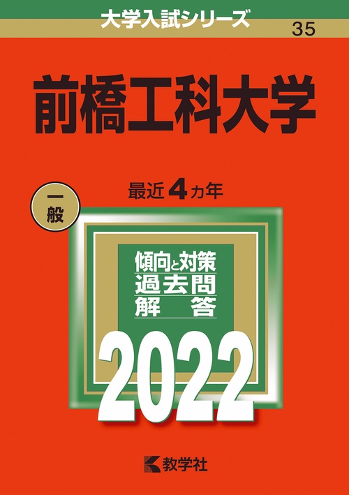 前橋工科大学 2022年版
