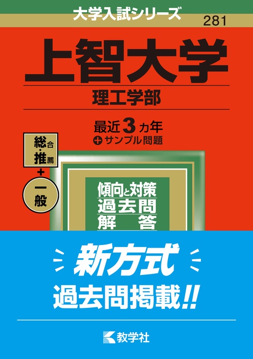 上智大学（理工学部）