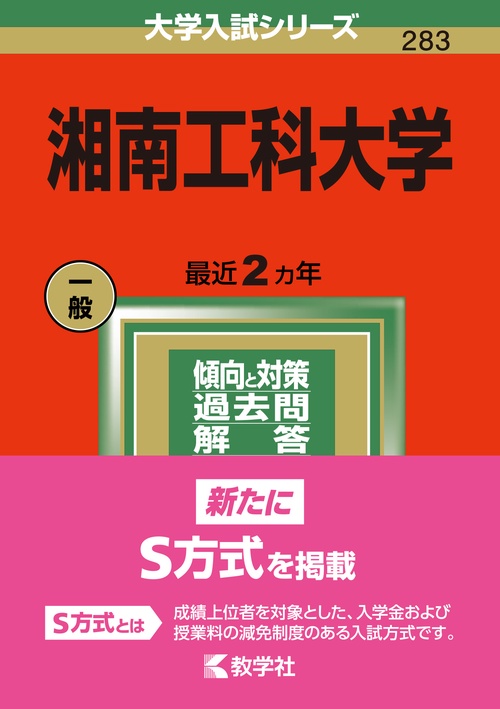 湘南工科大学 2022年版