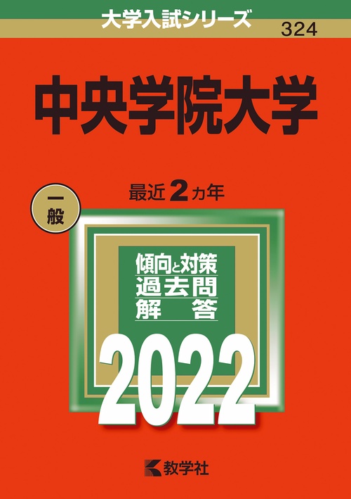 中央学院大学