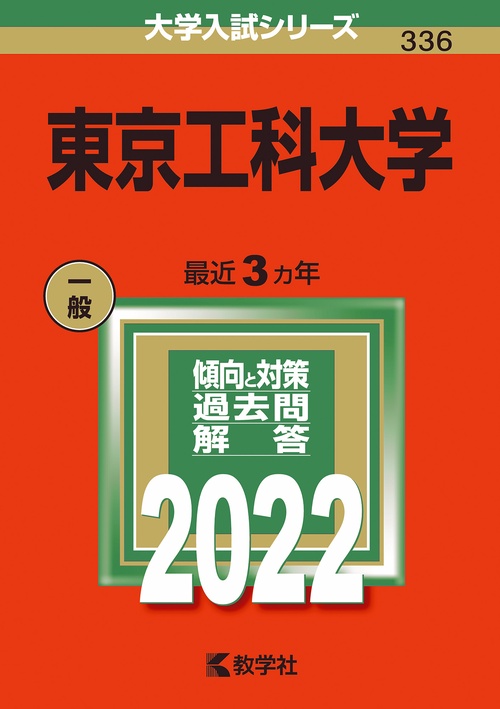 東京工科大学 2022年版