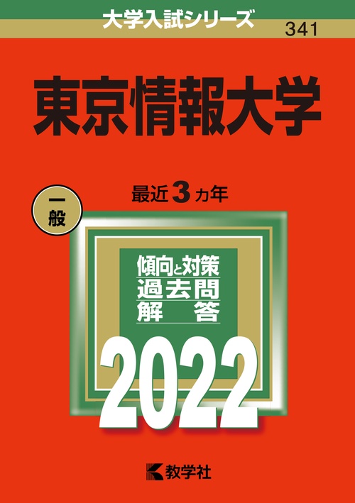東京情報大学 2022年版