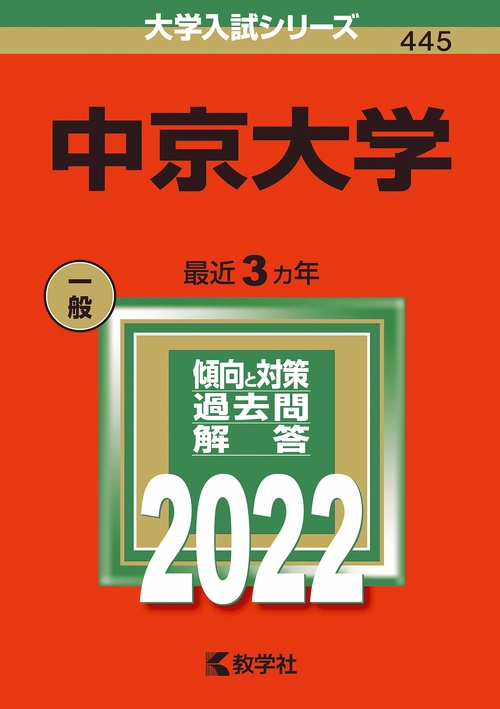 中京大学