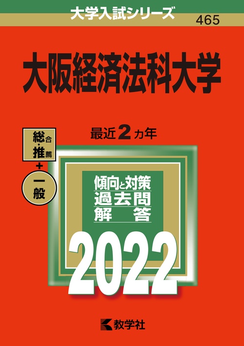 大阪経済法科大学 2022年版